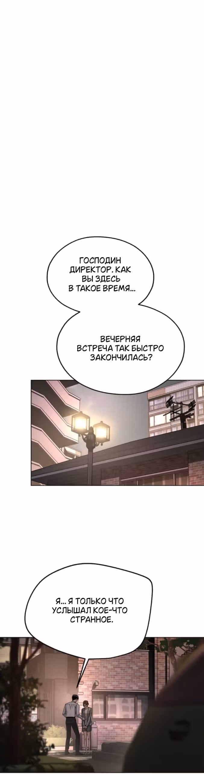 Любовь Ли Сопа — Том 2 · Глава 99, страница 8
