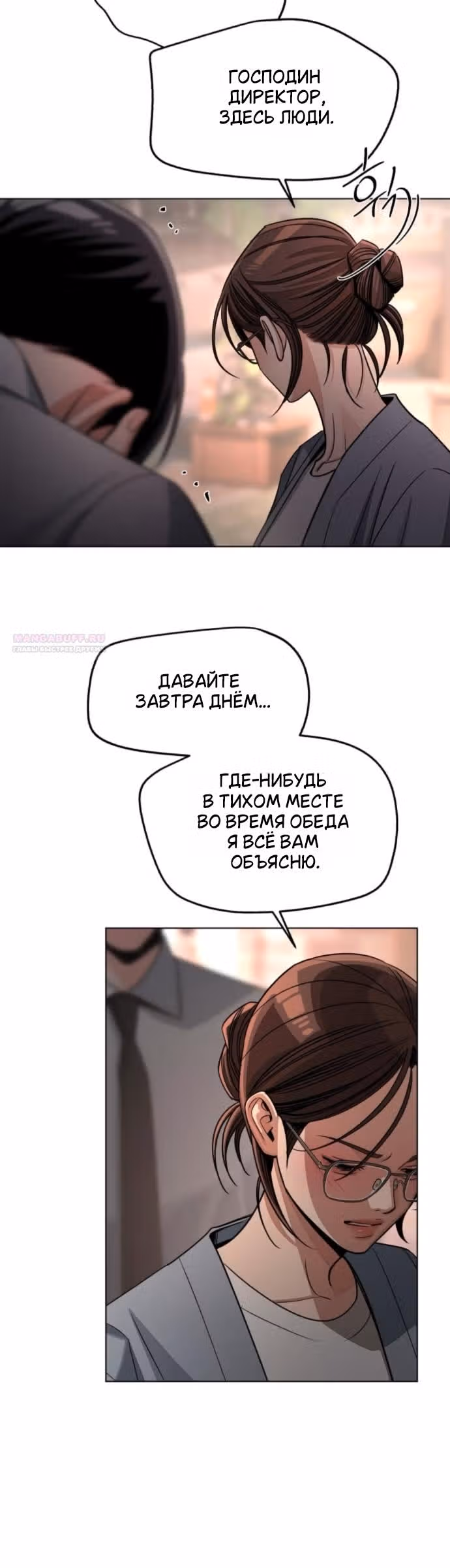 Любовь Ли Сопа — Том 2 · Глава 100, страница 10