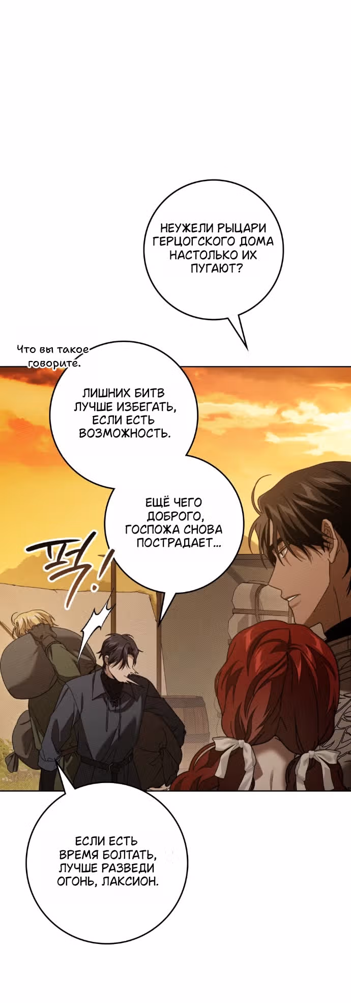 Под дубом — Том 4 · Глава 151, страница 27