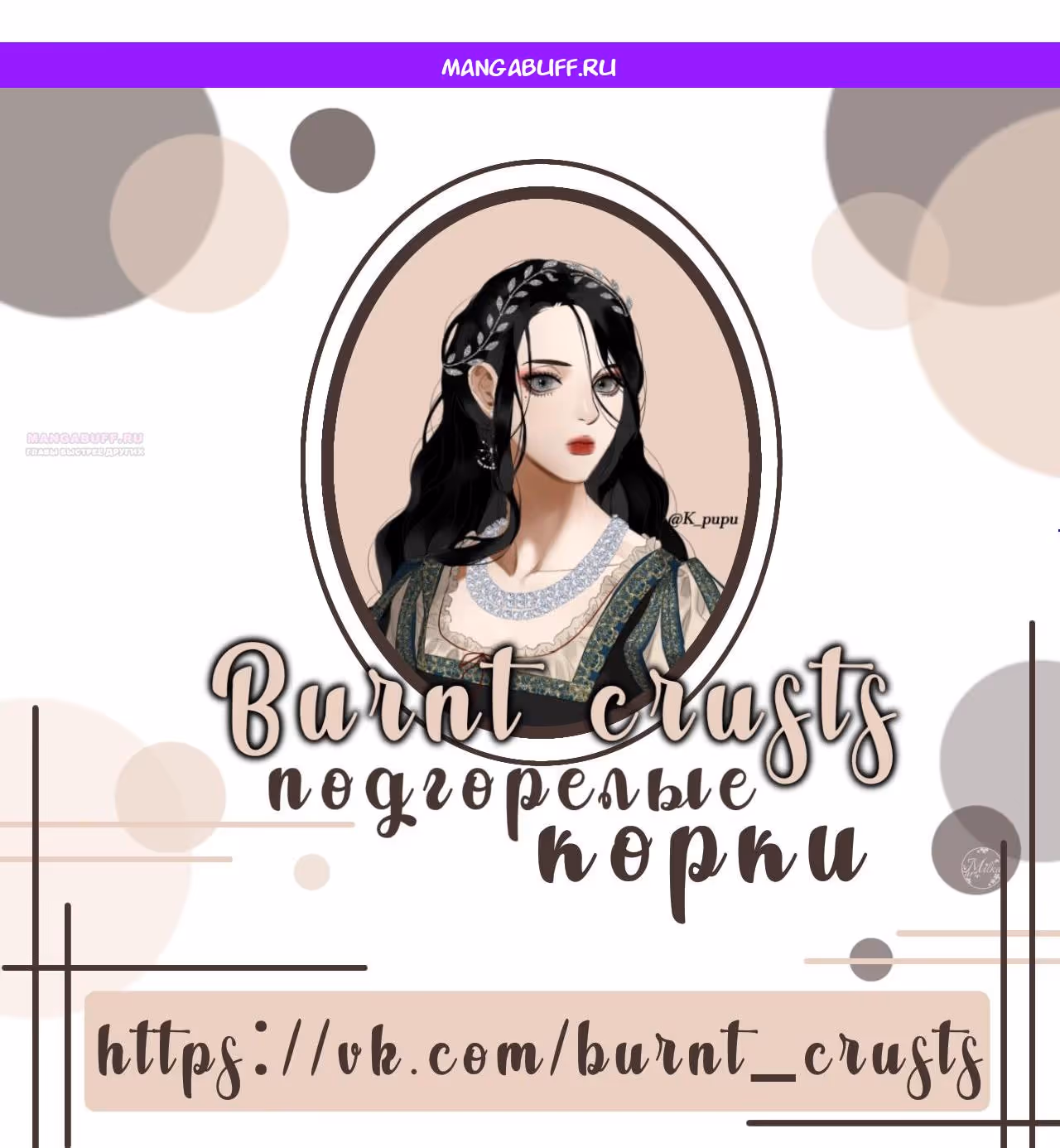 Замёрзший герцог севера — Том 1 · Глава 39, страница 1