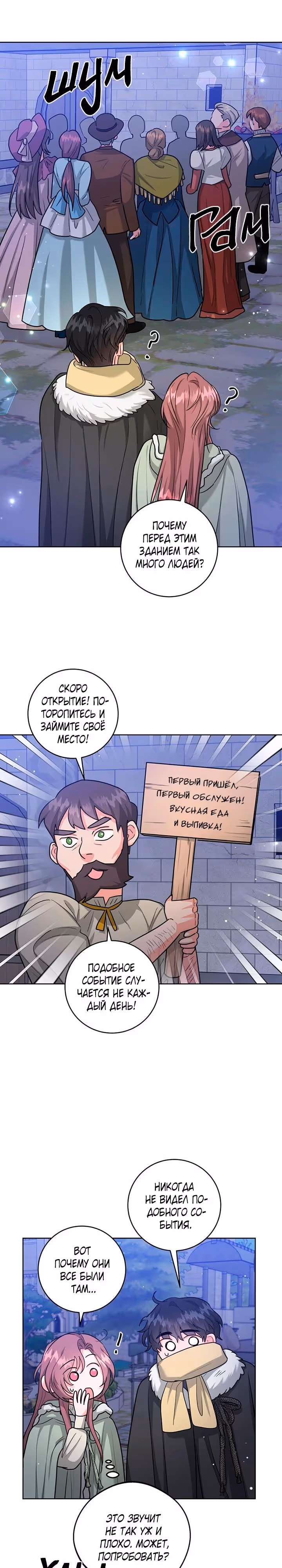 Замёрзший герцог севера — Том 1 · Глава 39, страница 4