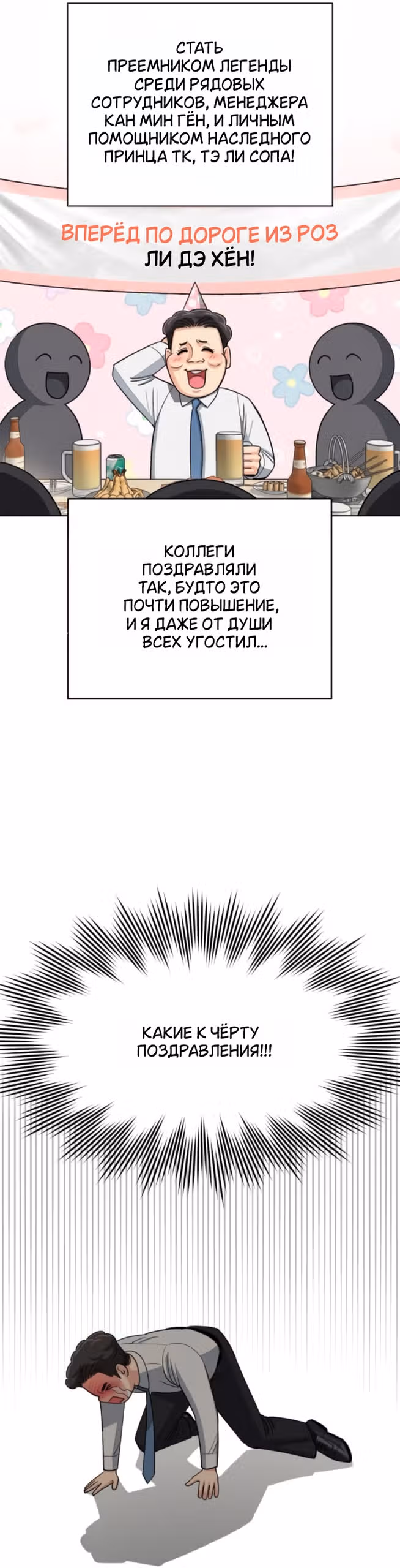 Любовь Ли Сопа — Том 2 · Глава 101, страница 12