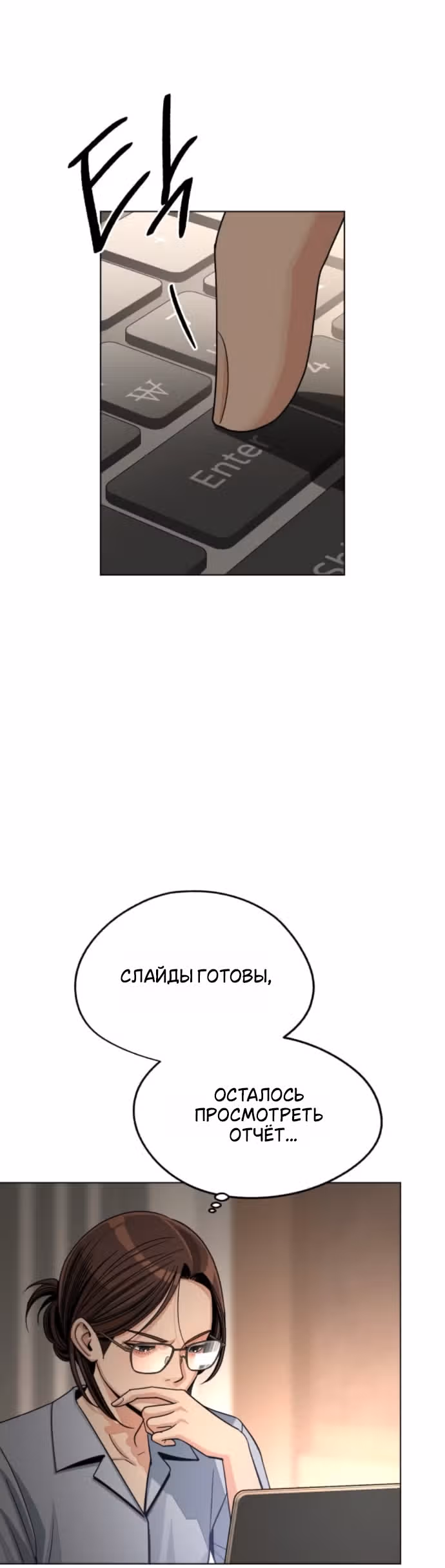 Любовь Ли Сопа — Том 2 · Глава 101, страница 17