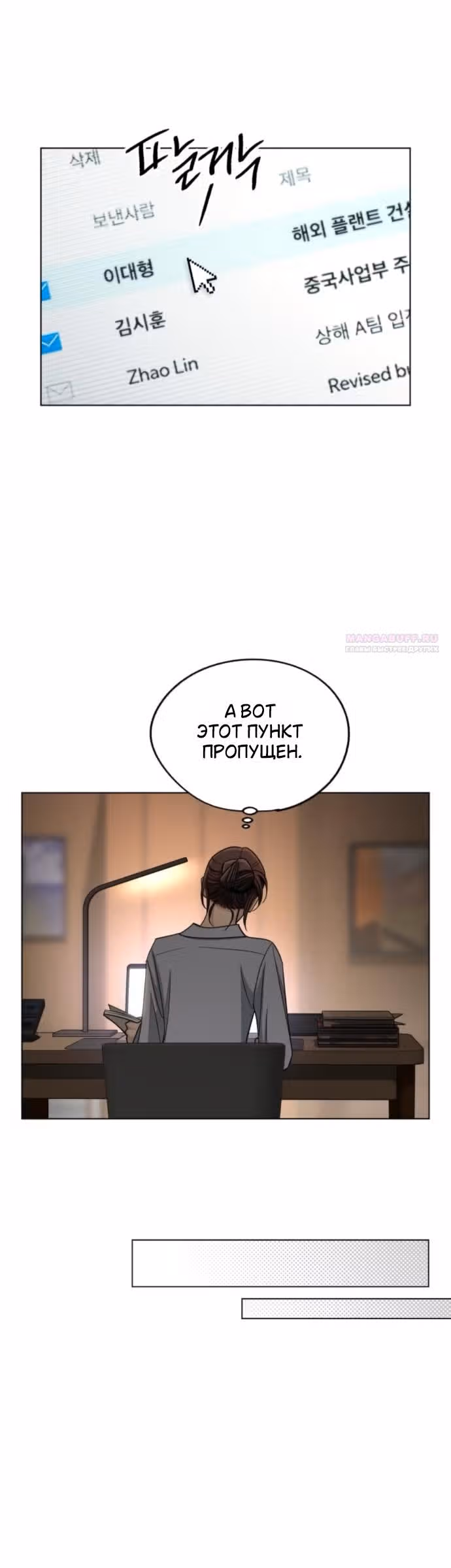 Любовь Ли Сопа — Том 2 · Глава 101, страница 18