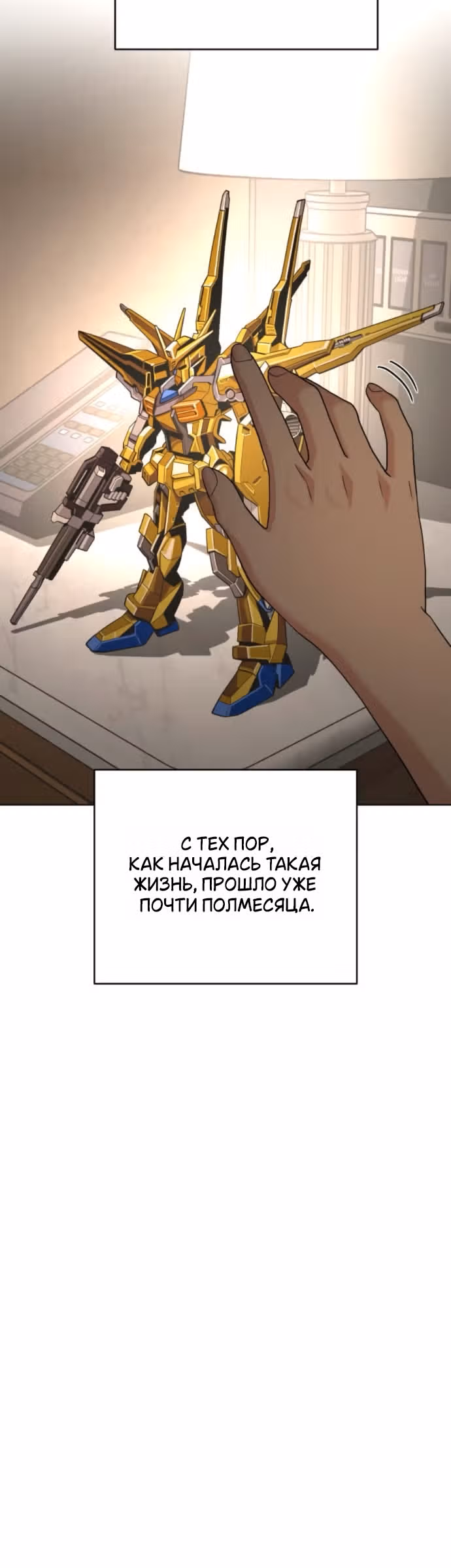 Любовь Ли Сопа — Том 2 · Глава 101, страница 21