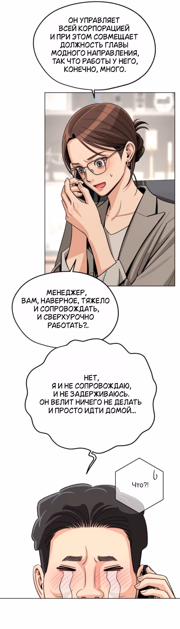 Любовь Ли Сопа — Том 2 · Глава 101, страница 24