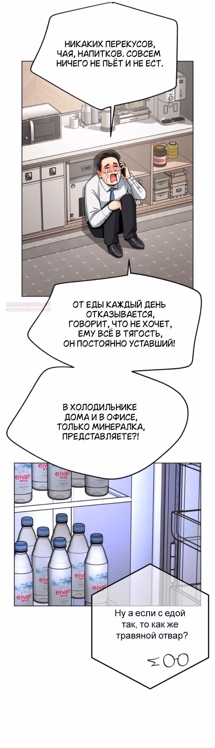 Любовь Ли Сопа — Том 2 · Глава 101, страница 26