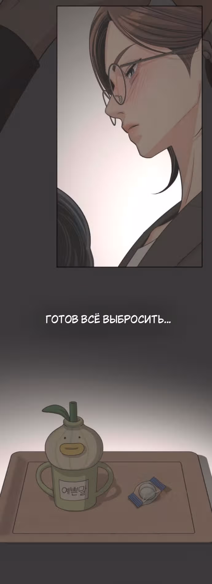 Любовь Ли Сопа — Том 2 · Глава 101, страница 29