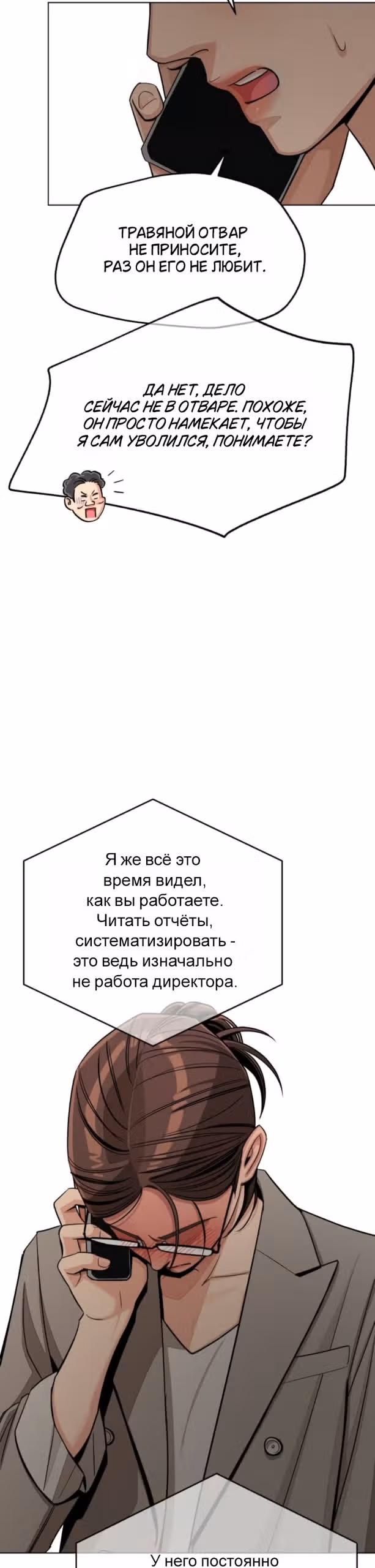 Любовь Ли Сопа — Том 2 · Глава 101, страница 31
