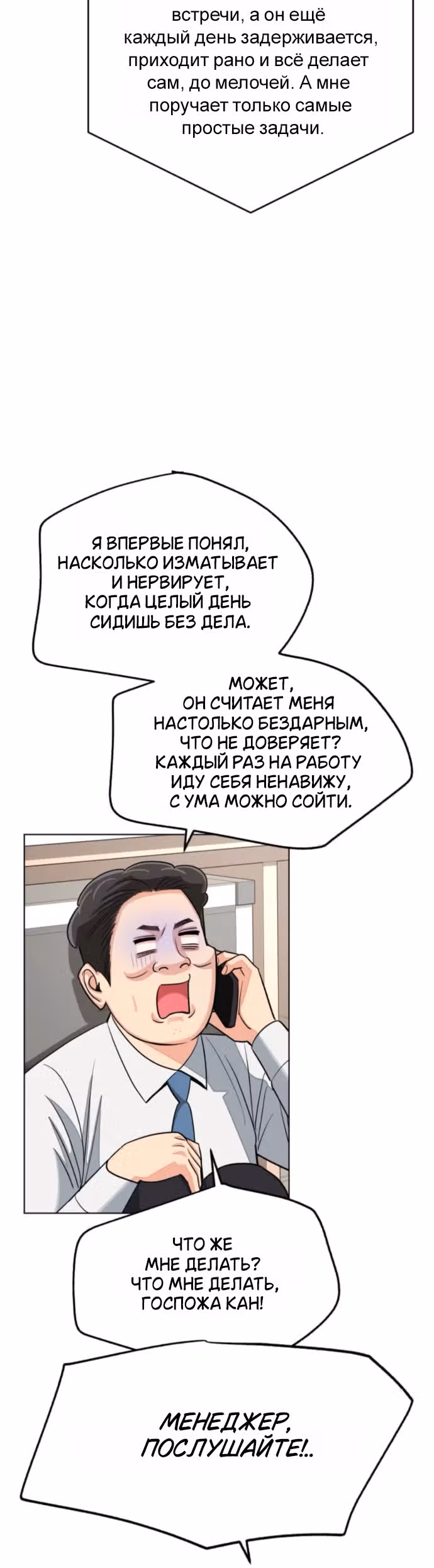 Любовь Ли Сопа — Том 2 · Глава 101, страница 32
