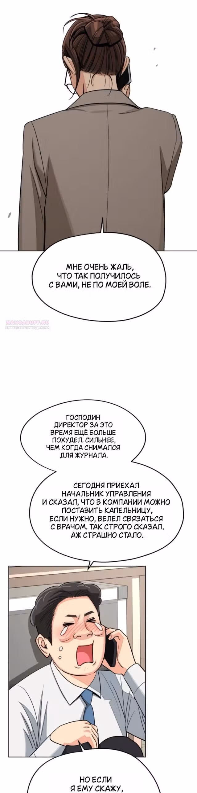 Любовь Ли Сопа — Том 2 · Глава 101, страница 34