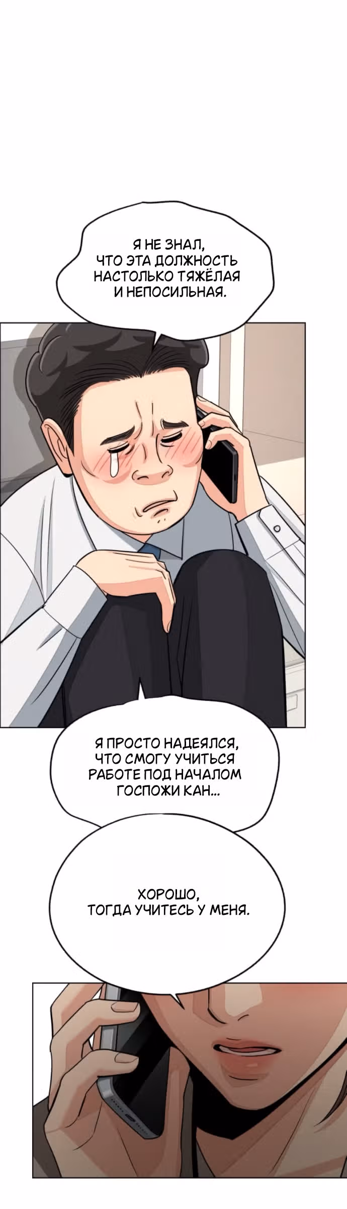 Любовь Ли Сопа — Том 2 · Глава 101, страница 36
