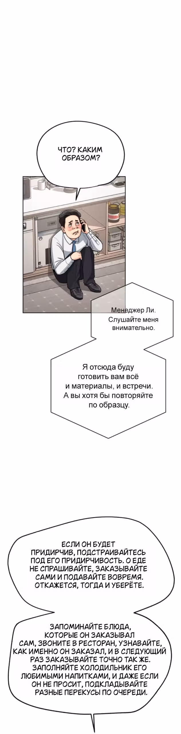 Любовь Ли Сопа — Том 2 · Глава 101, страница 37