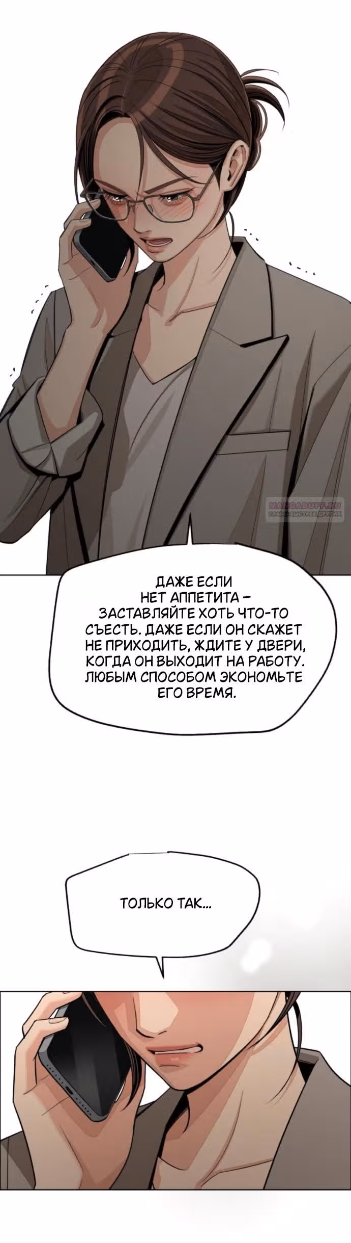 Любовь Ли Сопа — Том 2 · Глава 101, страница 38