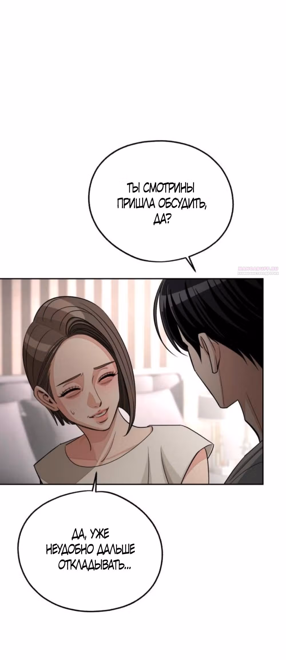 Любовь Ли Сопа — Том 2 · Глава 102, страница 46