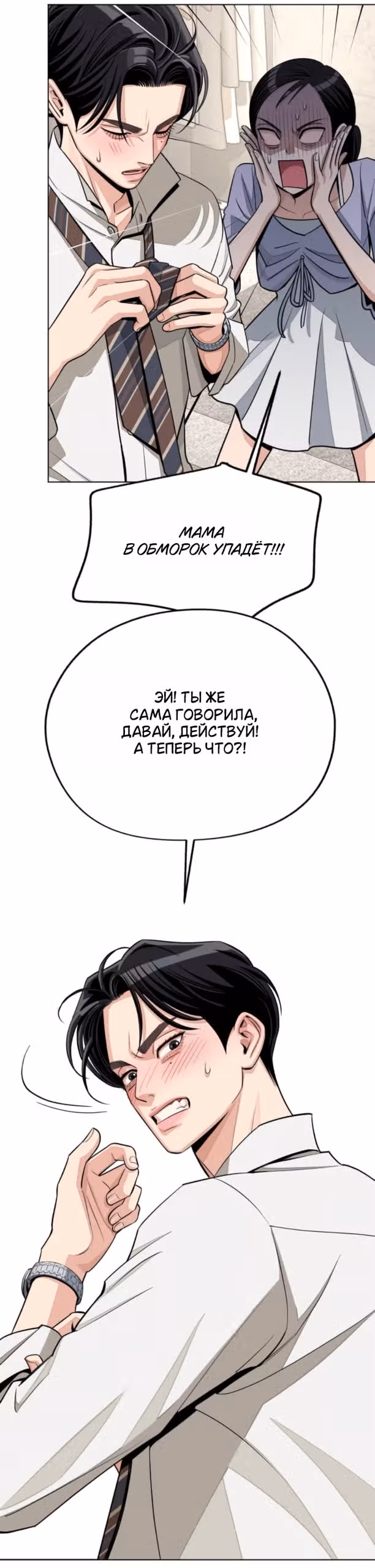 Любовь Ли Сопа — Том 2 · Глава 93, страница 20