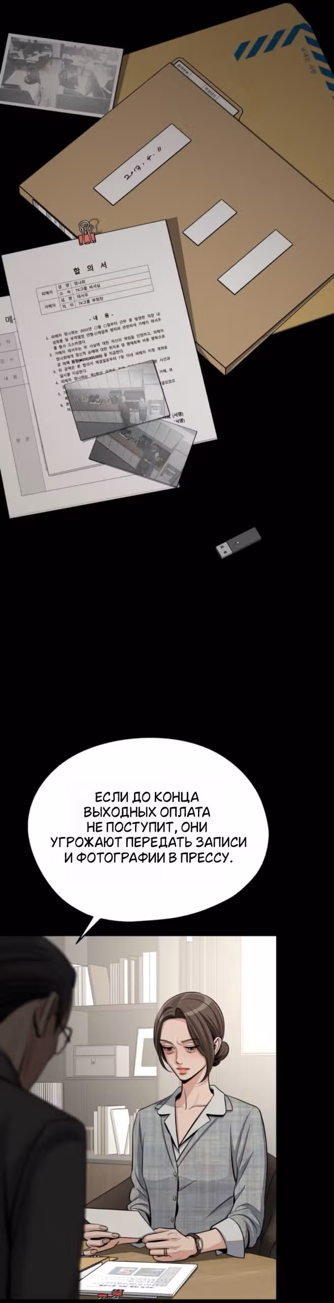 Любовь Ли Сопа — Том 2 · Глава 93, страница 33