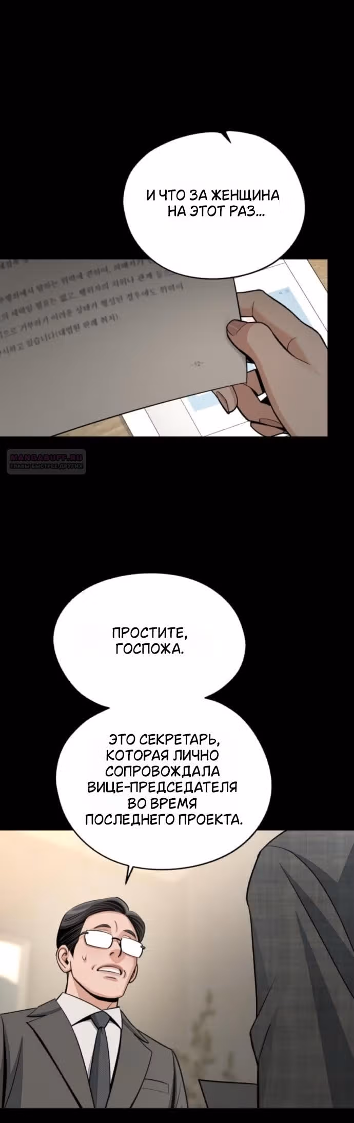 Любовь Ли Сопа — Том 2 · Глава 93, страница 34