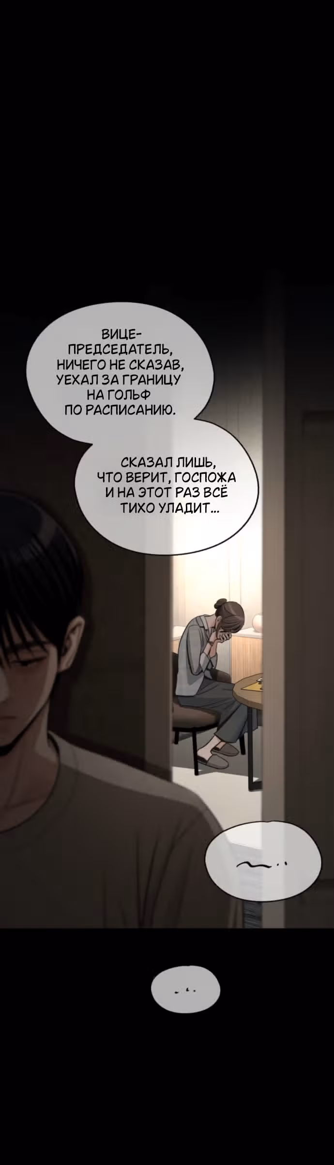 Любовь Ли Сопа — Том 2 · Глава 93, страница 36