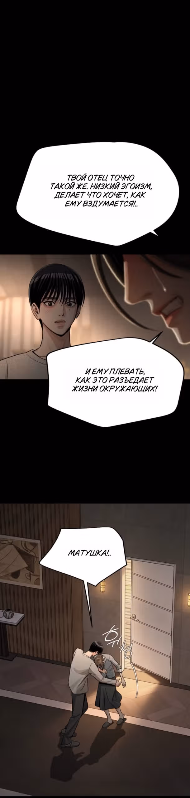 Любовь Ли Сопа — Том 2 · Глава 93, страница 40