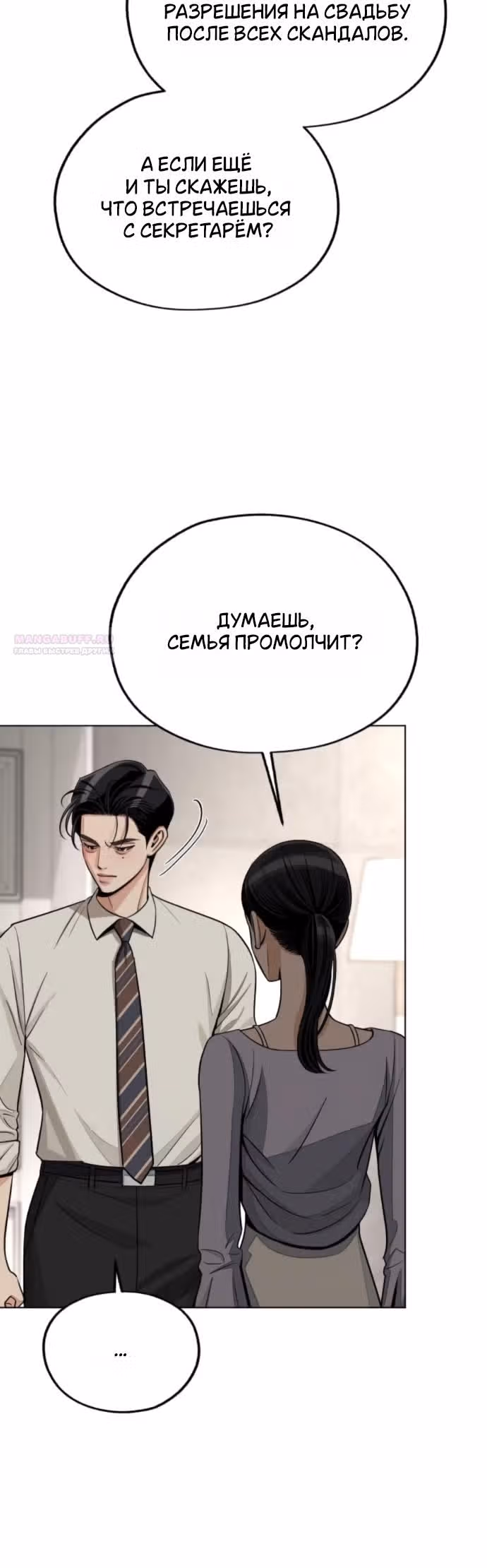 Любовь Ли Сопа — Том 2 · Глава 93, страница 46