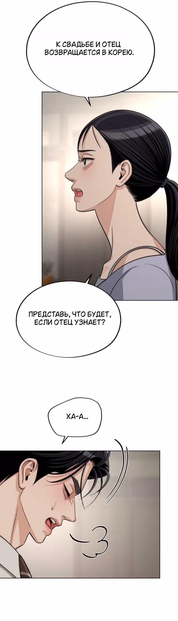 Любовь Ли Сопа — Том 2 · Глава 93, страница 47