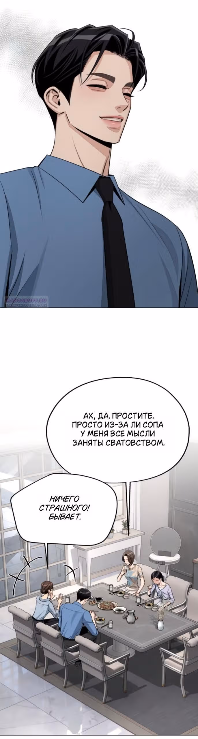 Любовь Ли Сопа — Том 2 · Глава 93, страница 6