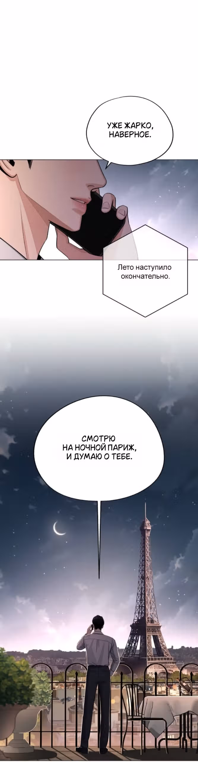Любовь Ли Сопа — Том 2 · Глава 94, страница 12