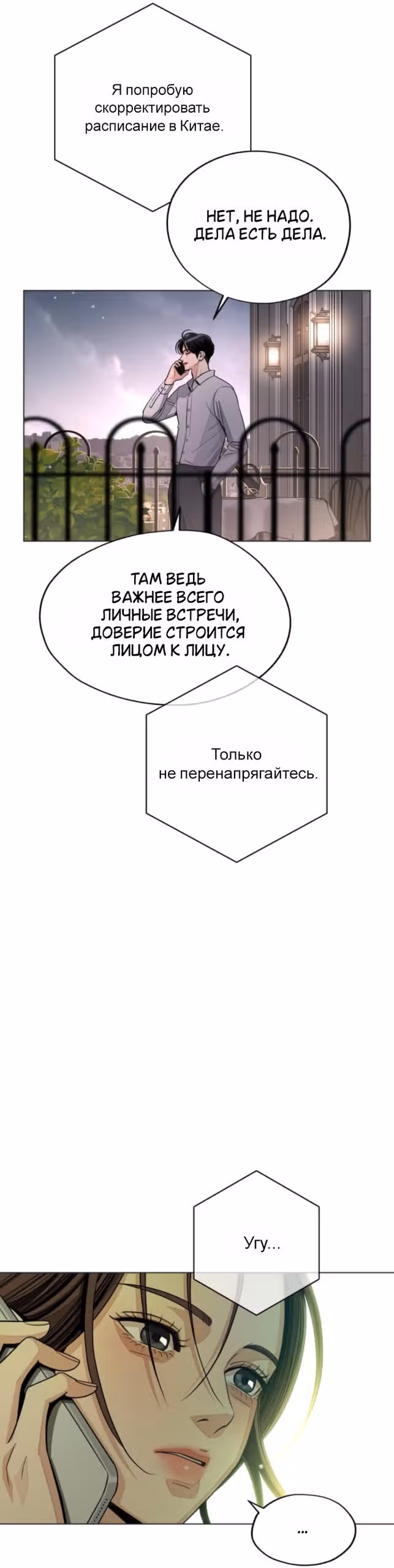 Любовь Ли Сопа — Том 2 · Глава 94, страница 16