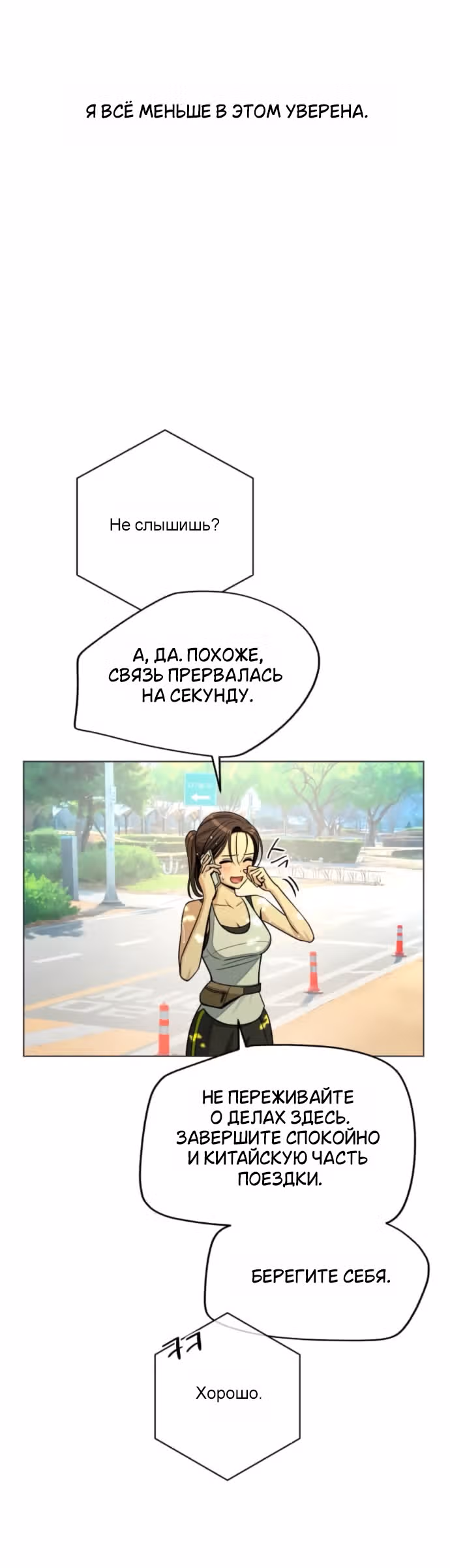 Любовь Ли Сопа — Том 2 · Глава 94, страница 20