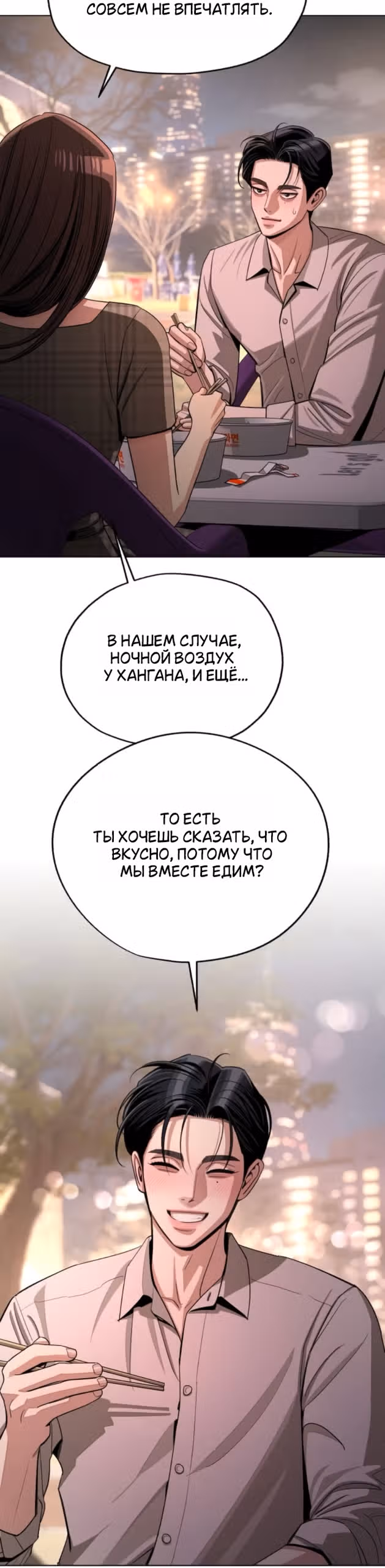 Любовь Ли Сопа — Том 2 · Глава 95, страница 11