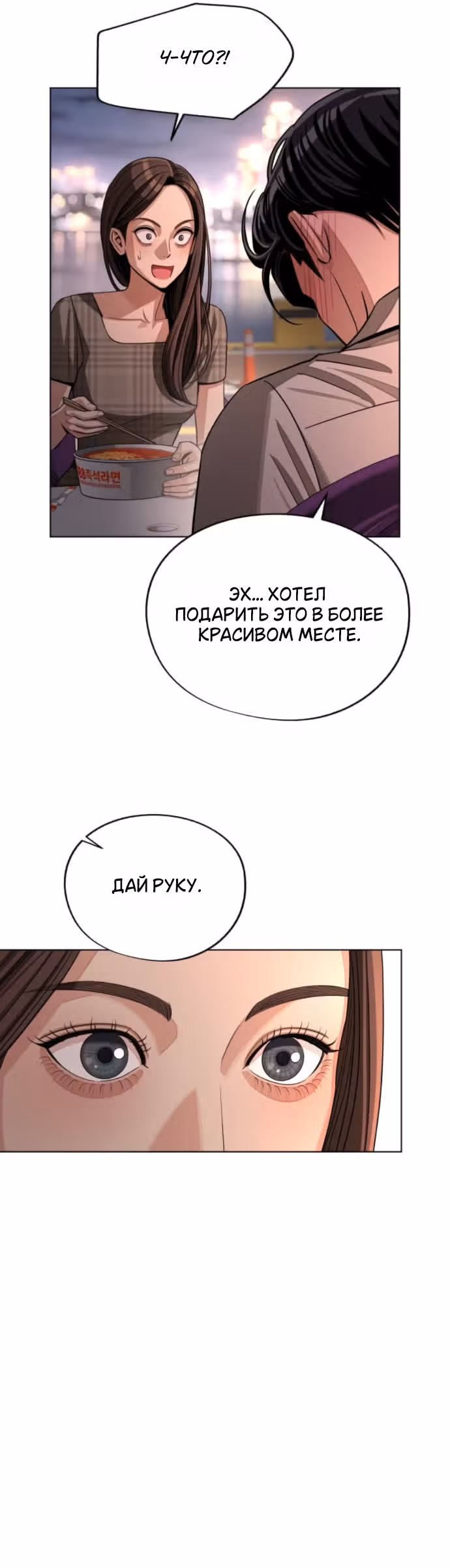 Любовь Ли Сопа — Том 2 · Глава 95, страница 19