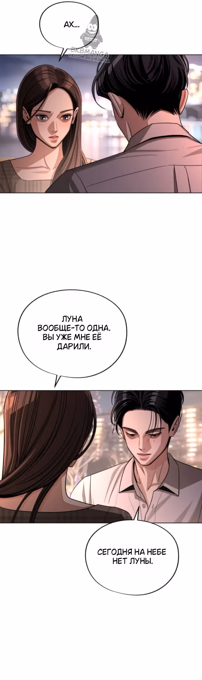 Любовь Ли Сопа — Том 2 · Глава 95, страница 21