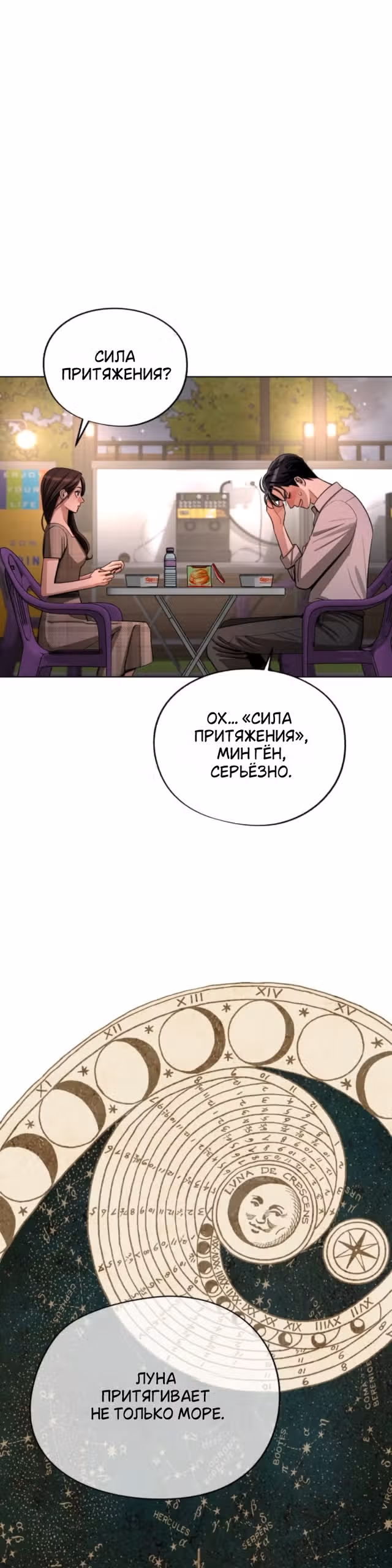 Любовь Ли Сопа — Том 2 · Глава 95, страница 24