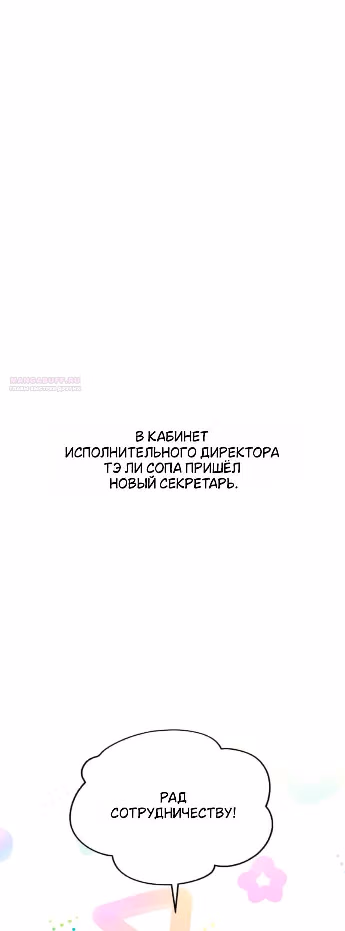 Любовь Ли Сопа — Том 2 · Глава 95, страница 30
