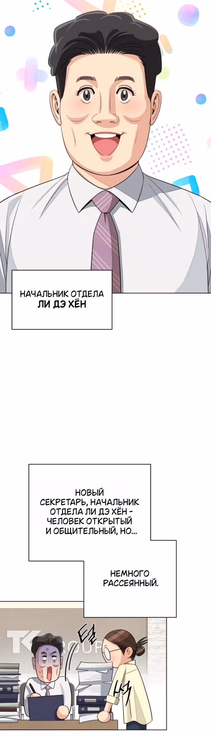 Любовь Ли Сопа — Том 2 · Глава 95, страница 31