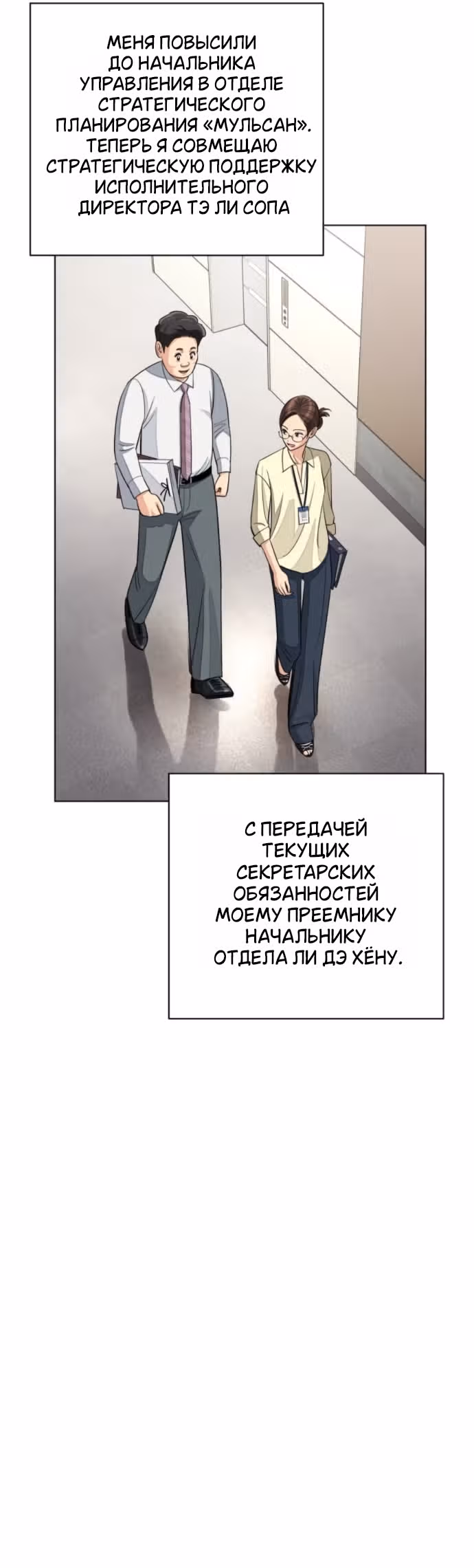 Любовь Ли Сопа — Том 2 · Глава 95, страница 33