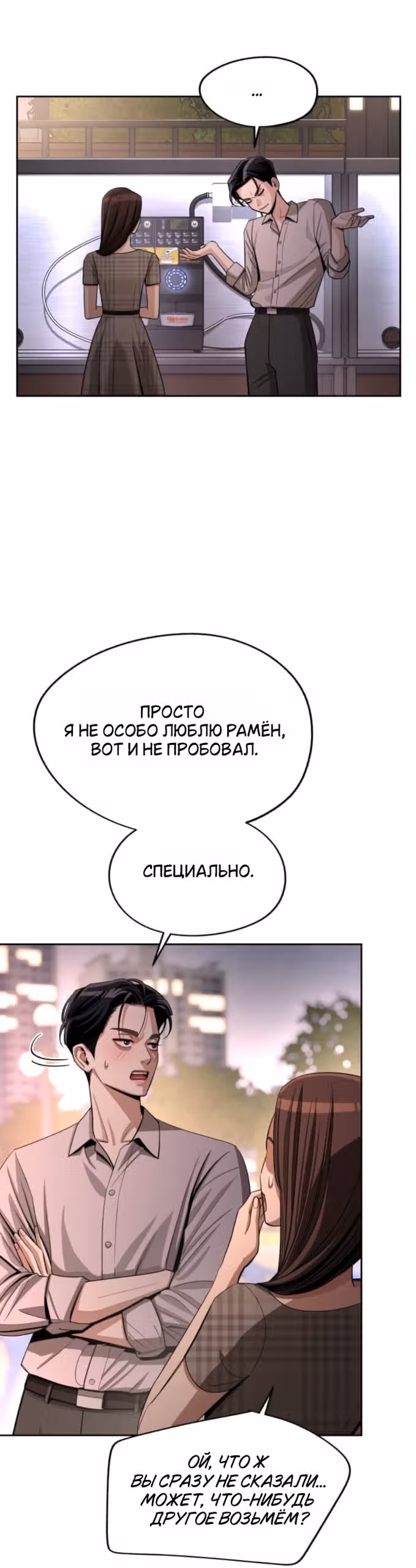 Любовь Ли Сопа — Том 2 · Глава 95, страница 5