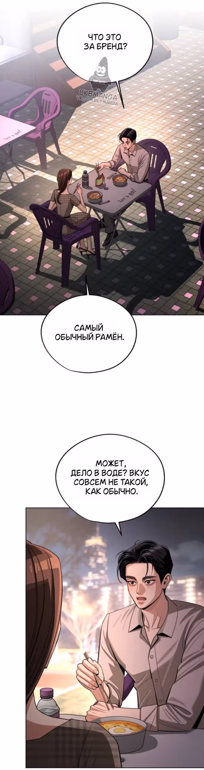 Любовь Ли Сопа — Том 2 · Глава 95, страница 9