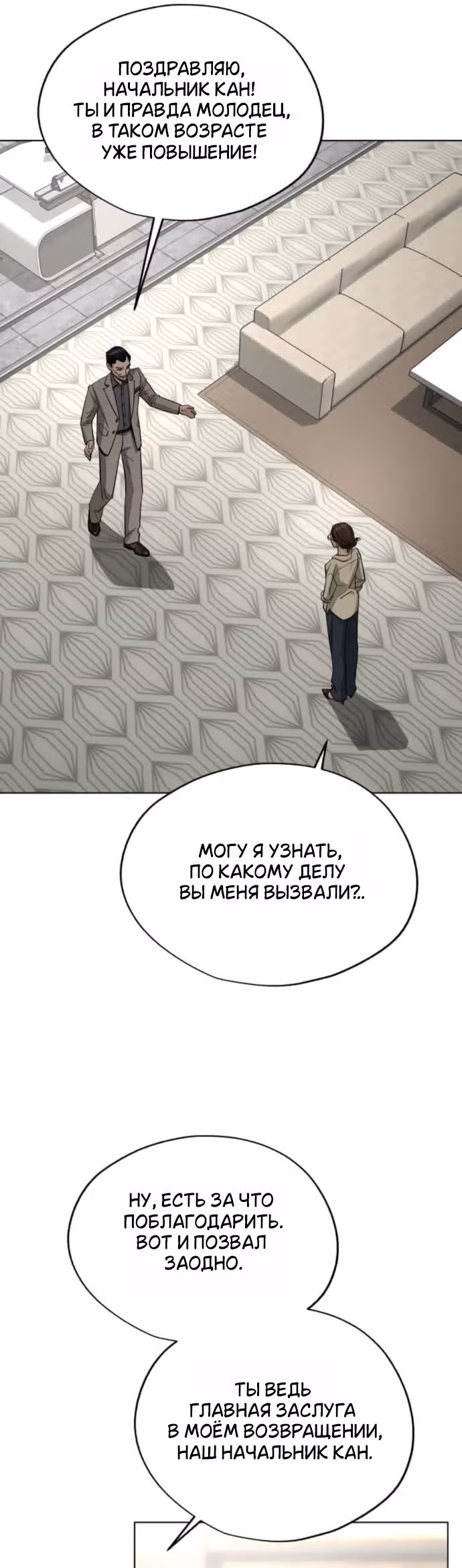 Любовь Ли Сопа — Том 2 · Глава 96, страница 8