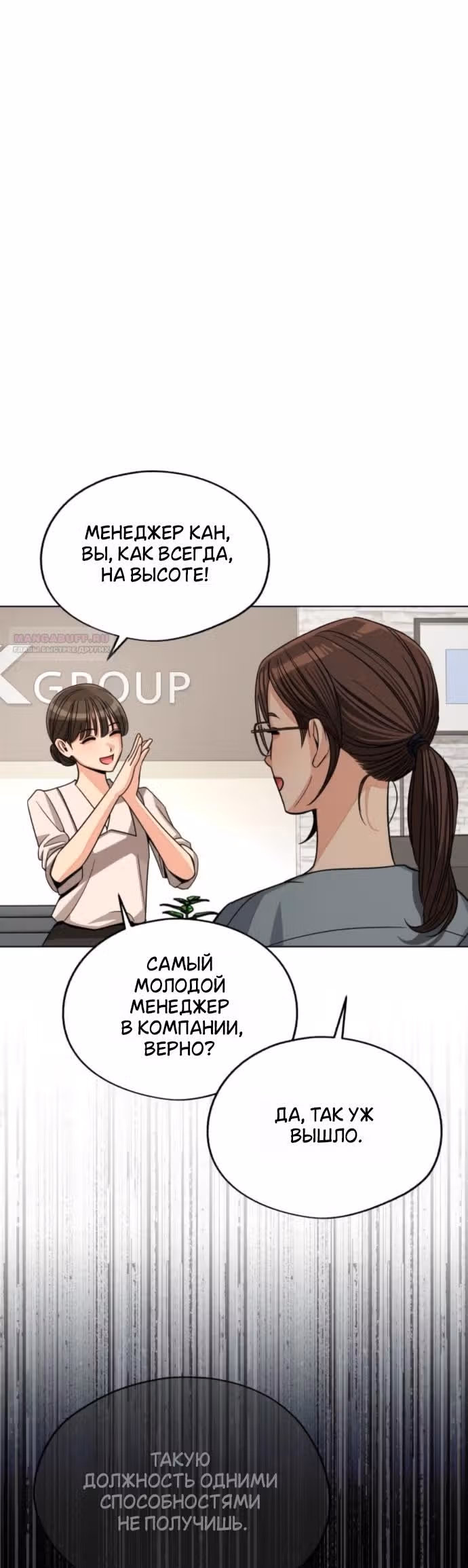 Любовь Ли Сопа — Том 2 · Глава 97, страница 14