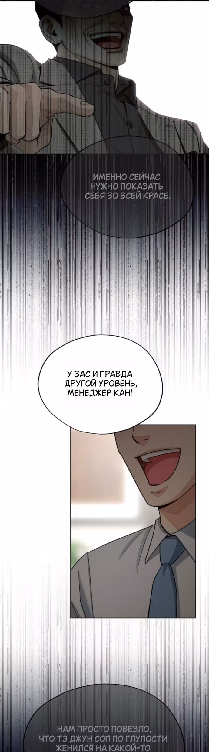 Любовь Ли Сопа — Том 2 · Глава 97, страница 15