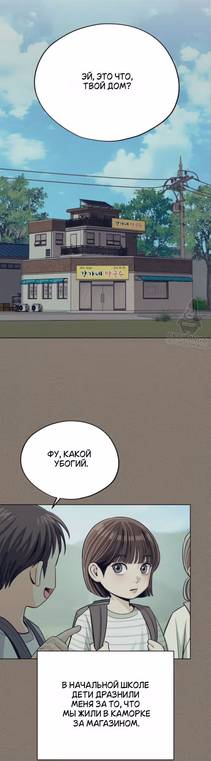 Любовь Ли Сопа — Том 2 · Глава 97, страница 24