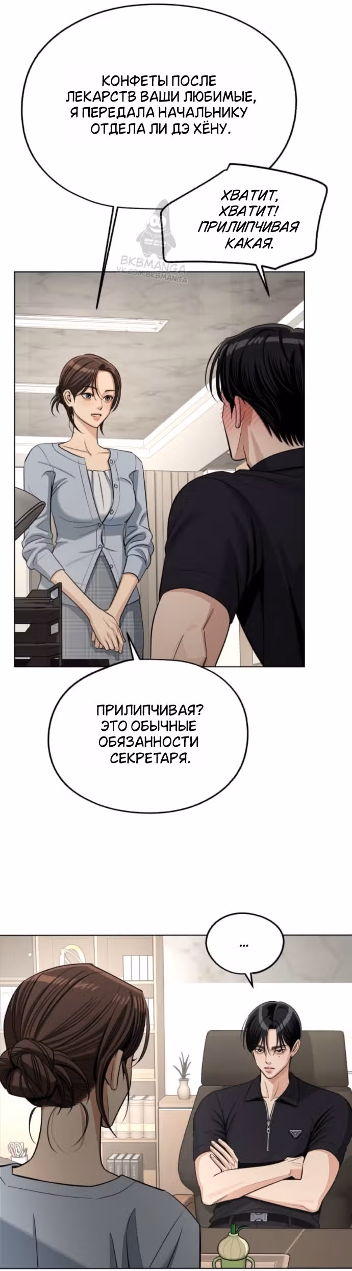 Любовь Ли Сопа — Том 2 · Глава 97, страница 39