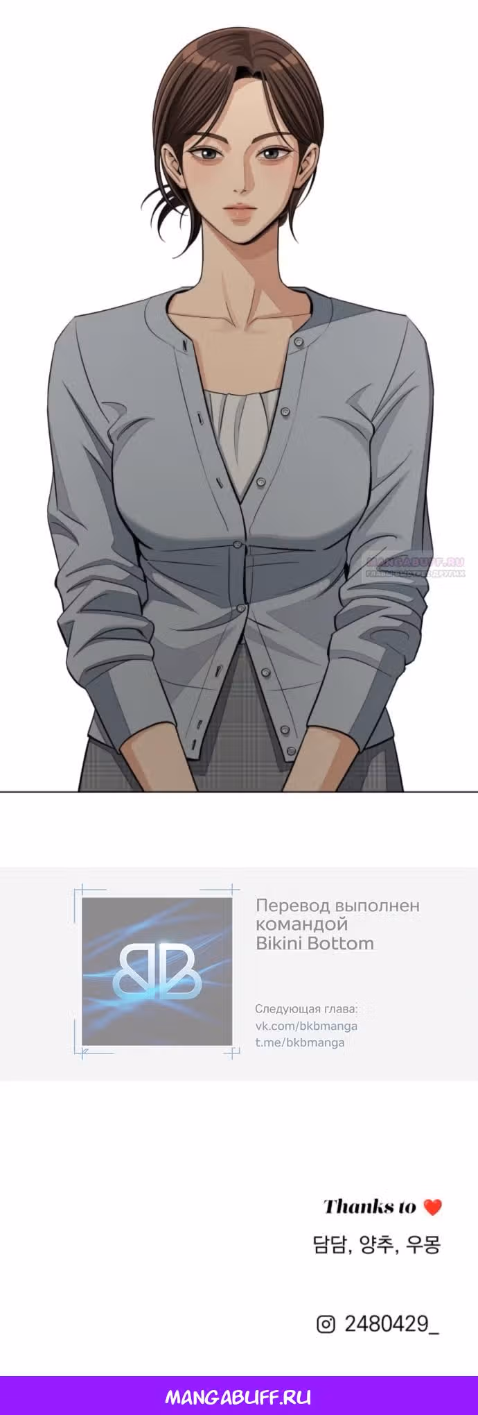Любовь Ли Сопа — Том 2 · Глава 97, страница 43