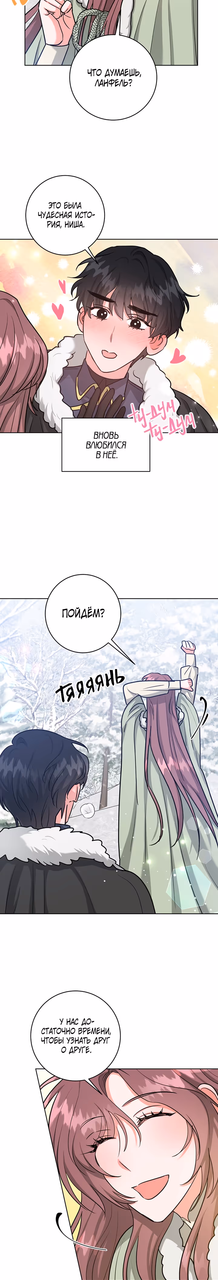 Замёрзший герцог севера — Том 1 · Глава 37, страница 18