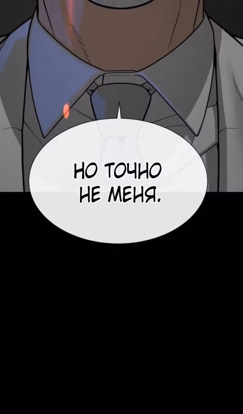 Убийца Педро — Том 1 · Глава 94, страница 36