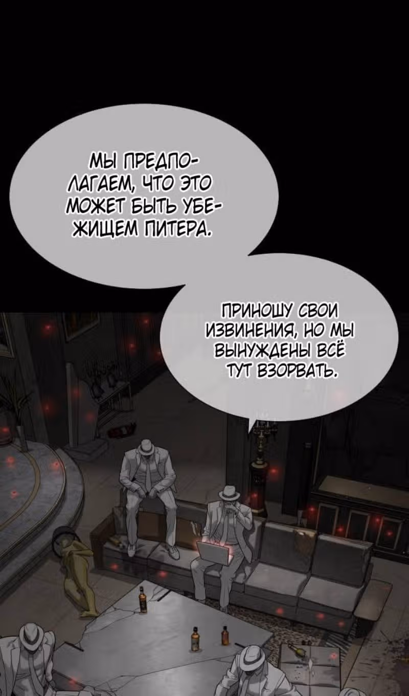 Убийца Педро — Том 1 · Глава 94, страница 51