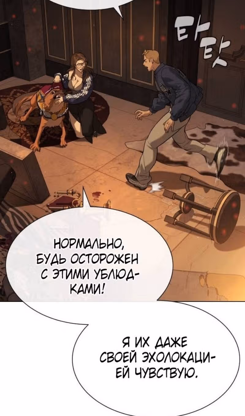 Убийца Педро — Том 1 · Глава 94, страница 67