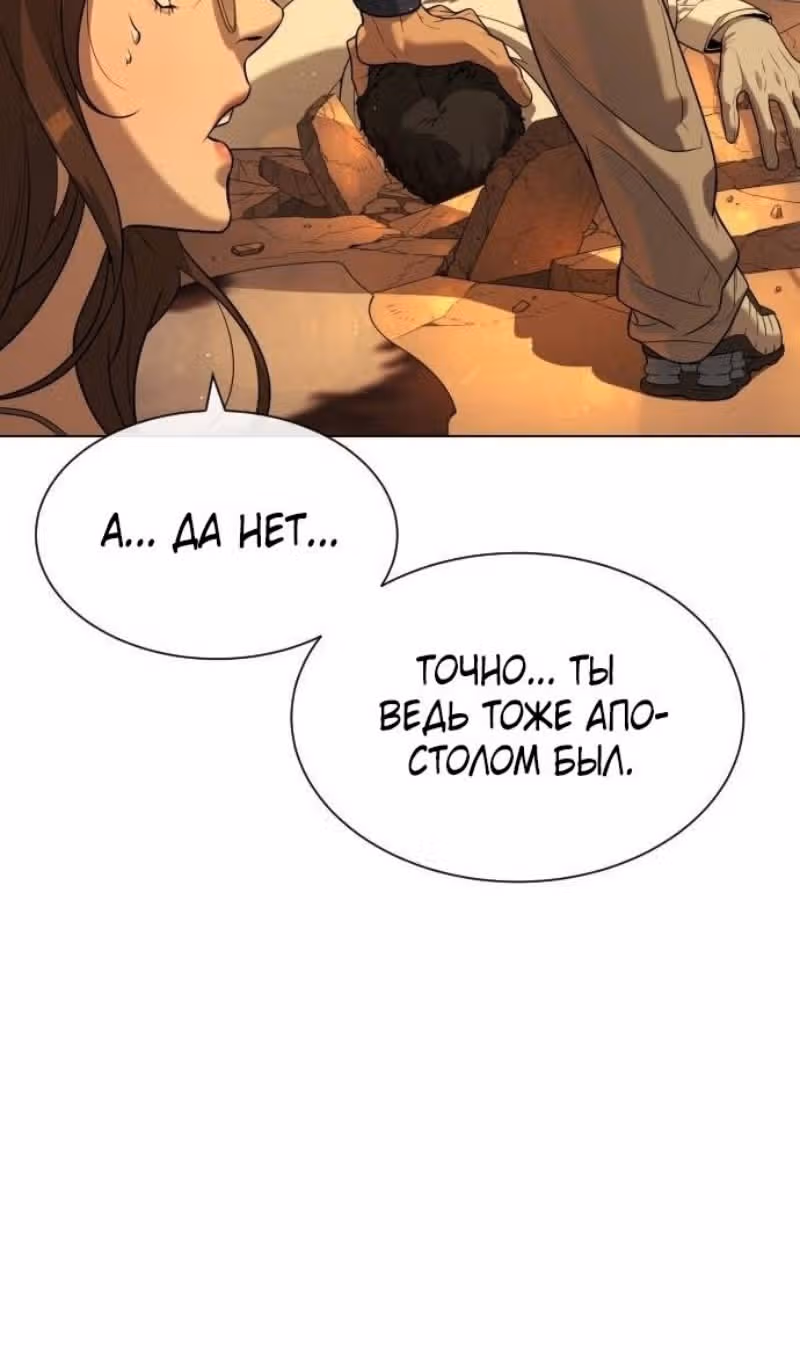 Убийца Педро — Том 1 · Глава 94, страница 78